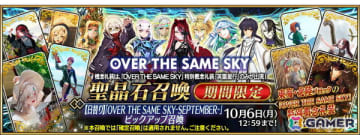 「FGO」特別概念礼装「英霊星行」東海・北陸ブロックの中から好きな1枚と交換できるチケットがログインボーナスで配布！ピックアップ召喚も開催