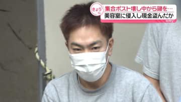 【速報】カギは集合ポストの中から…美容室に侵入し現金30万円窃取か、38歳男を逮捕　警視庁