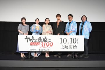 「ヤマトよ永遠に」“雪とアルフォン”が一緒に舞台挨拶登壇は事件!? 「（古代進役の）小野くんが来なくてよかったのかも」【舞台挨拶レポ】