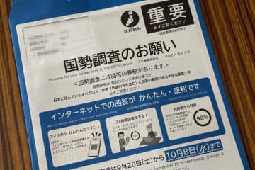 5年に1度の国勢調査が開始　不審メールや詐欺に注意