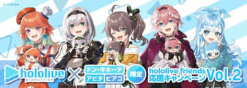 ホロライブのぬいぐるみ応援キャンペーン第2弾がドンキにて9月27日開催！限定描き下ろしポストカード配布、夏色まつりによる店内放送も