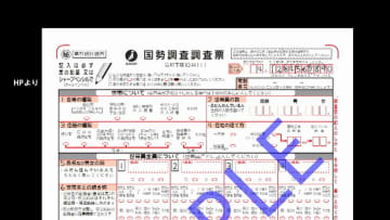 国勢調査が始まる　20日から各世帯へ調査票を配布…家族や就業状況などについて回答