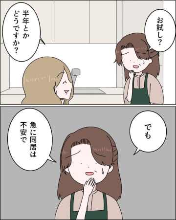 嫁のゴリ押しで息子家族が引越してきた。半年間のお試し同居で嫁に泣かされた話［３］｜ママ広場マンガ