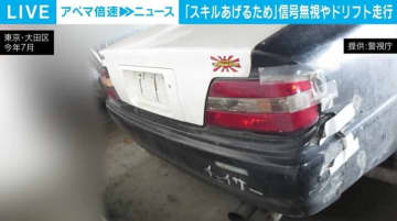 「スキルあげるため」信号無視やドリフト走行 危険運転の疑いで2人を書類送検 東京・大田区