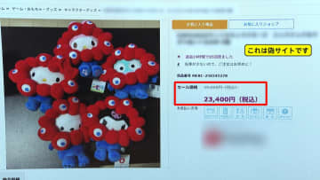 万博グッズ販売装う「偽サイト」が乱立…会場限定「ミャクミャク」を“セール価格”で販売？個人情報盗み取るフィッシングサイトの恐れ