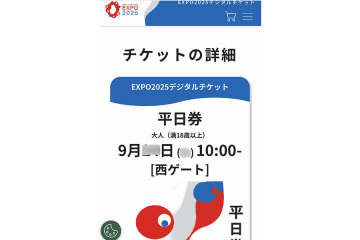 急激に増えた「万博チケット、譲ります」、詐欺の可能性に注意