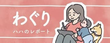 祝！わぐりさん連載100回記念＿人気エピソードをもう一度！