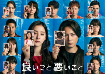 間宮祥太朗×新木優子『良いこと悪いこと』、不穏さあふれるポスター解禁　AIで生成した「小学6年生の写真」にも注目