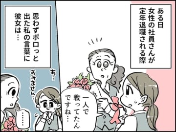 【マンガ】「おばさんだから」「パートだから」自意識に苛まれる50代女性を救った“還暦女性のひと言”
