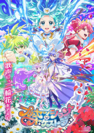 第2弾キービジュアルが公開 白の女王役に花澤香菜が決定『プリンセッション・オーケストラ』