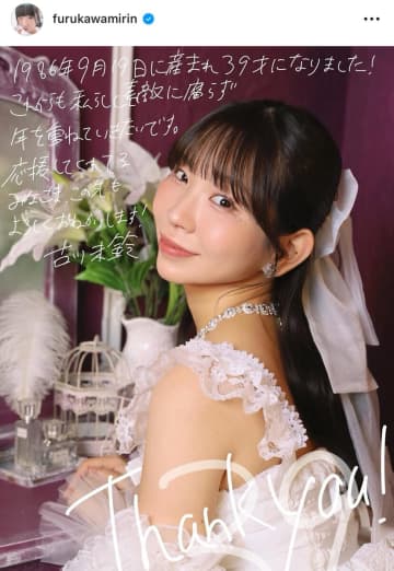 嘘でしょ…39歳！？元でんぱ組.inc古川未鈴が誕生日を報告し年齢を公開！「ずっと20代やと思ってた！！」と驚きの声続出！