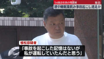 酒や睡眠薬飲み運転…事故起こし運転手にケガさせたか　男を逮捕