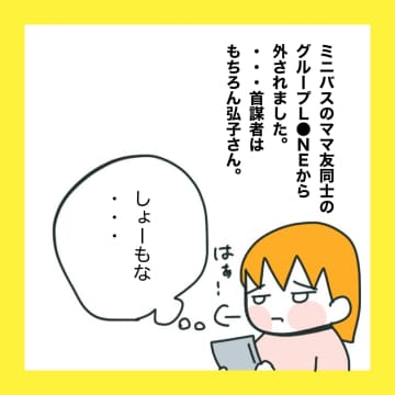 【漫画】ミニバスの連絡網が途絶えるのは不便【娘をいじめた子の親から私もいじめられた Vol.50】