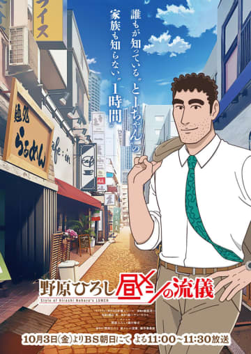 「野原ひろし 昼メシの流儀」10月3日より放送開始！ 「クレしん」スピンオフがアニメ化【#秋アニメ2025】ひろし役は森川智之さん