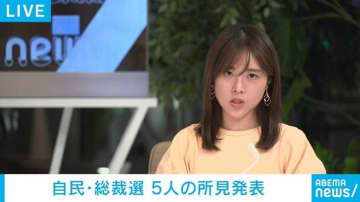 自民・総裁選 立候補者5人の所見表明