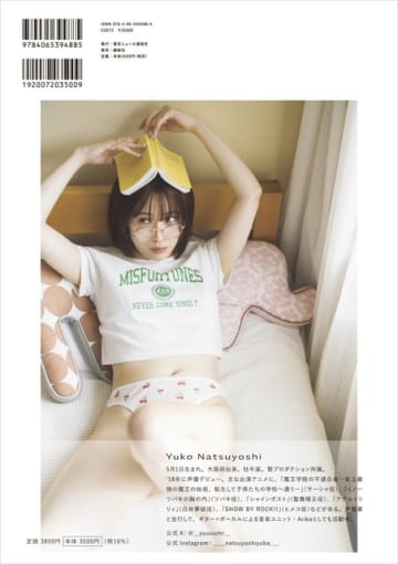 「ウマ娘」声優・夏吉ゆうこ、水着やランジェリー姿も大胆チャレンジ！初写真集が重版出来へ　地元大阪で記念イベントも