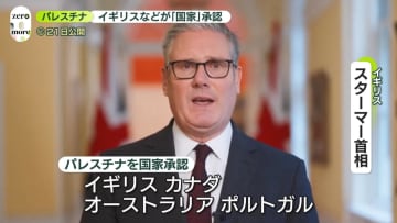 イギリス、カナダ、オーストラリア、ポルトガルがパレスチナを国家承認