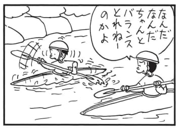 朝イチ更新！4コマ漫画『かりあげクン』うまくバランスをとれないワケは…