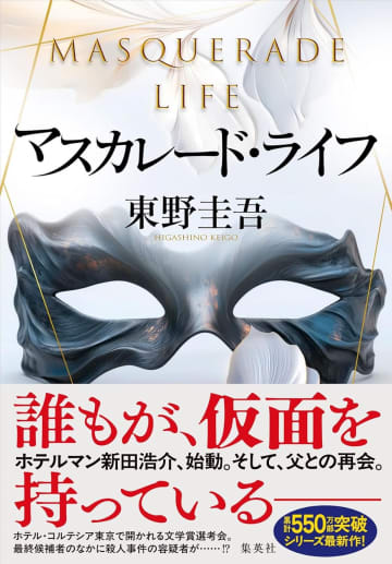 朝井リョウ連続1位、東野圭吾も根強い人気　ホラー文芸は映像化の波で勢い止まらず　オリコン文芸ランキング2025年9月第2週