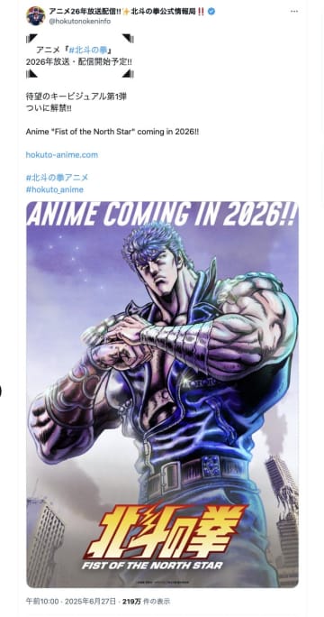 『北斗の拳』新作アニメ、最新の映像技術でどう変わる？　原作バトルシーンの迫力を再現できるか
