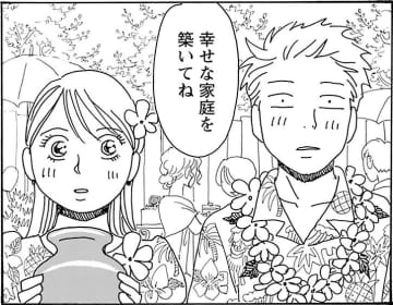 元カレの結婚式…招待されたらどうする!?『そもそもウチには芝生がない』第102話／たちばなかおる