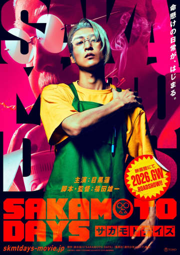 Snow Man 目黒蓮、実写版『SAKAMOTO DAYS』で主演に　監督・脚本は福田雄一