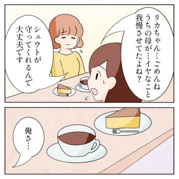 ［１０］弟優遇母｜自分は愛玩子と気づきながら搾取子の姉に何もしなかったことを謝罪する弟。弟優遇母［１０］｜ママ広場マンガ