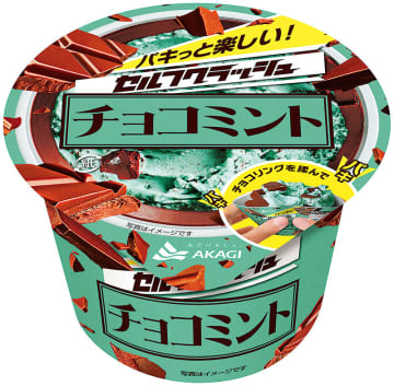 赤城乳業、きょう23日から新アイス全国発売　自分でチョコを砕いて楽しめる“セルフクラッシュチョコミント”と“セルフクラッシュクッキークリーム”　カップ側面のチョコリングどう変わった？