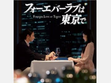 『あんたが』劇中ドラマ「フォーエバーラブは東京で」の内容とは？