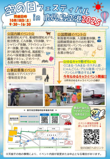 鹿児島空港、「空の日フェスティバル」10月18日開催 航空にまつわるお仕事体験も
