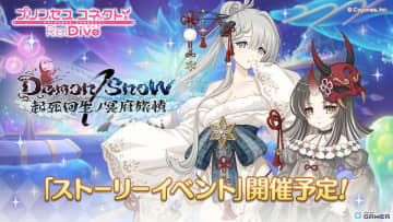 「プリコネR」ユキノとサツキが挑むジオ・ニヴルヘルの冒険譚、9月30日からイベント開始