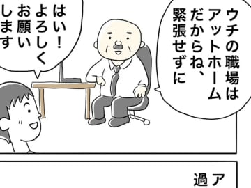 「うちの職場はアットホームだからね」　新入社員がドン引きした、上司の行動とは…