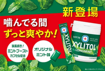キシリトールガムが新登場！ロングミントでミント感を長時間楽しもう