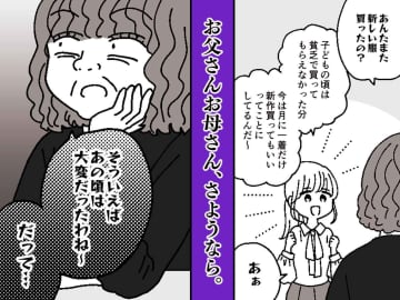 貧乏でまともな服も買えなかった子ども時代。大人になって母から明かされた【衝撃の事実】に「この親無理だ」