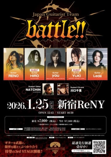 元Janne Da ArcのyouとRENOによる＜Japan Guitarist Team＞、第3回目にLa’cryma ChristiのHIROら参加