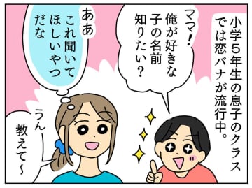 小学生息子「好きな子に告ろっかな、明日」母「えっ！？」→ 続く息子の『相談』に「何じゃそりゃ（笑）」