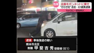 スーパーでビールなど盗み…店員の制止振り払い逃走か　男逮捕　熊本市