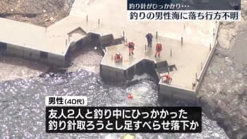 釣りをしていた男性、海に落ち行方不明　神奈川・江の島