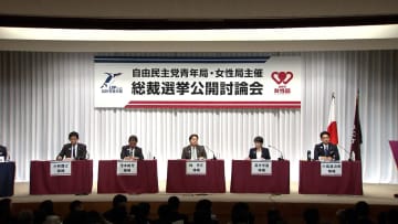 【自民党総裁選】公開討論会で外国人政策も議論　各候補から“違法外国人”には厳格に対処すべき…との意見相次ぐ