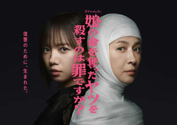 メインビジュアル解禁＆大友花恋、水嶋凜、佐藤大空、加藤小夏、長野凌大、内藤秀一郎が出演『娘の命を奪ったヤツを殺すのは罪ですか？』
