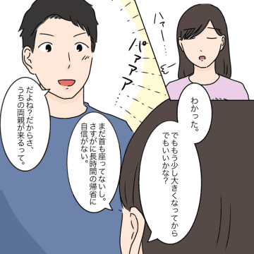 長女誕生の１ヶ月後、夫が勝手に義両親を家に呼びよせた。女に学歴はいらない［６］｜ママ広場マンガ