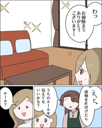 最初が肝心。義母が発表した同居のルールが不満な嫁は自分たちの食事すらやる気なし。嫁に泣かされた話［４］｜ママ広場マンガ