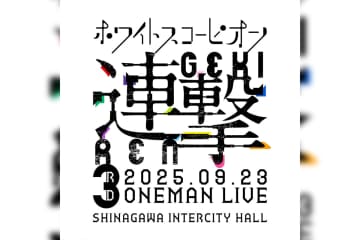 WHITE SCORPION 3rd ONEMAN LIVE「連撃」”静” セトリプレイリスト公開