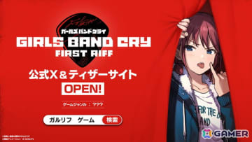DONUTSが開発する「ガールズバンドクライ First Riff」が正式発表！ティザーサイト、PV、公式Xアカウントが公開、TGS2025への出展も