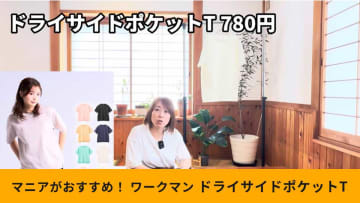 【ワークマンTシャツ】「ドライサイドポケットT780円」はUVカット＆吸汗速乾！暑い日でもサラサラ～