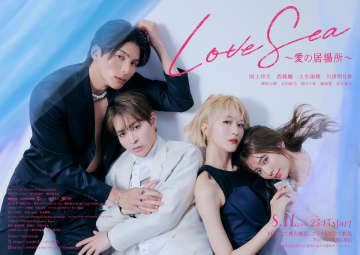 『Love Sea ～愛の居場所～』Blu-ray BOX、12月3日発売　国上将大＆西銘駿登壇イベントも