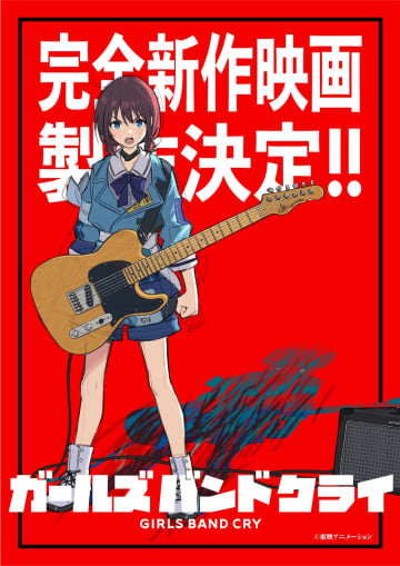 『ガールズバンドクライ』完全新作映画製作決定！トゲナシトゲアリが日本武道館公演で重大発表連発