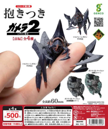 指に抱きつく「ガメラ」ミニフィギュアに第2弾！平成第2作をテーマにカプセルトイ化