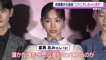 當真あみ、共演者からの告白に「ニヤニヤしちゃいます」