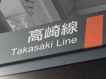 【速報】JR高崎線で再び運転見合わせ　八高線も